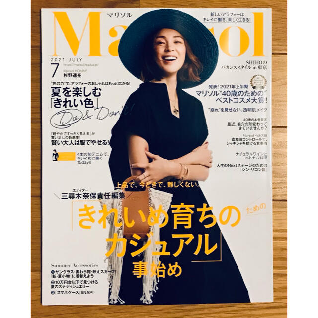 集英社(シュウエイシャ)のMarisol (マリソル) 2021年 07月号 エンタメ/ホビーの雑誌(ファッション)の商品写真