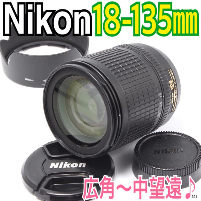 Nikon(ニコン)の✨広角〜中望遠♪✨ニコン Nikon AF-S DX ED 18-135mm スマホ/家電/カメラのカメラ(レンズ(ズーム))の商品写真