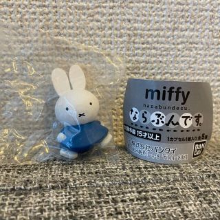 バンダイ(BANDAI)のmiffy ガチャ ならぶんです。ブルー(キャラクターグッズ)