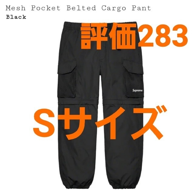 ご質問等あればコメントくださいSupreme Mesh Pocket Belted Cargo Pant