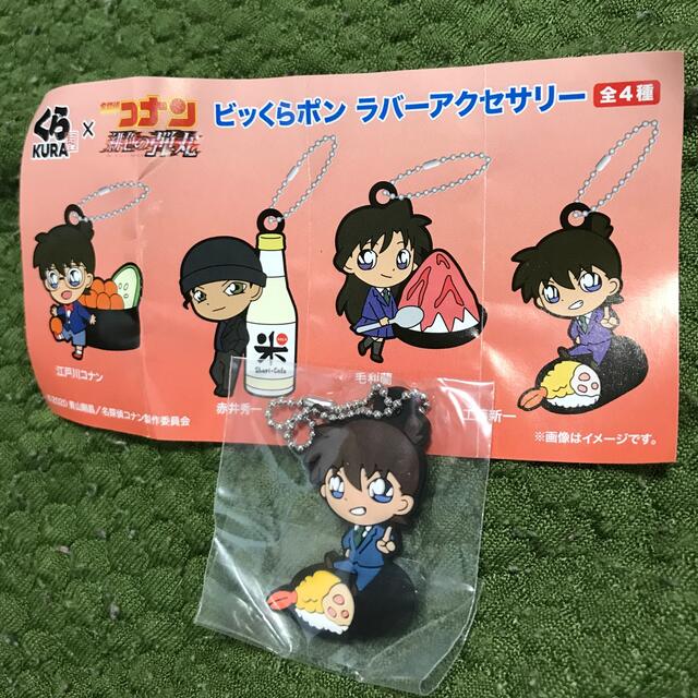 小学館(ショウガクカン)の名探偵コナン(工藤新一)ビッくらポン　ラバーアクセサリー　 エンタメ/ホビーのアニメグッズ(キーホルダー)の商品写真