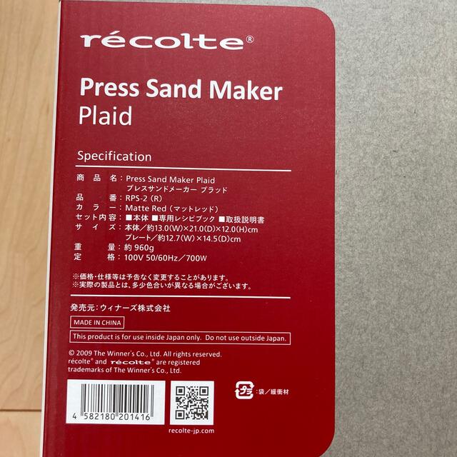 プレスサンドメーカー プラッド　Press Sand Maker Plaid スマホ/家電/カメラの調理家電(サンドメーカー)の商品写真