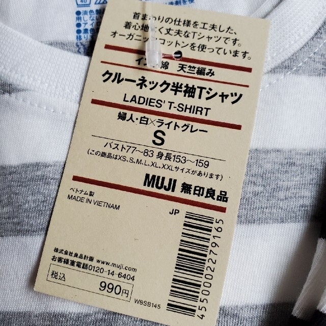 MUJI (無印良品)(ムジルシリョウヒン)の無印良品　ボーダーTシャツ　新品未使用 レディースのトップス(シャツ/ブラウス(長袖/七分))の商品写真