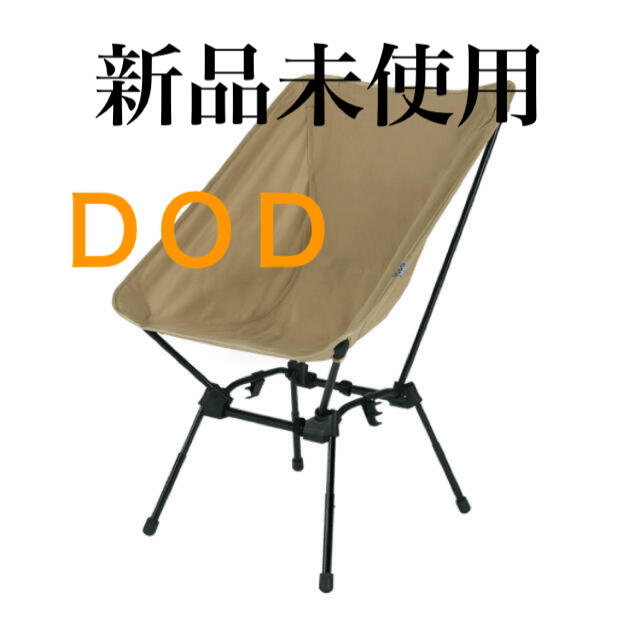 世界どこでも無料発送 DOD スゴイッス タン 新品 - www