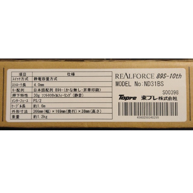 REALFORCE 89S-10th ND31BS 日本語配列 テンキーレス スマホ/家電/カメラのPC/タブレット(PC周辺機器)の商品写真