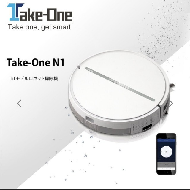 Take-One N1  ロボット掃除機 新品