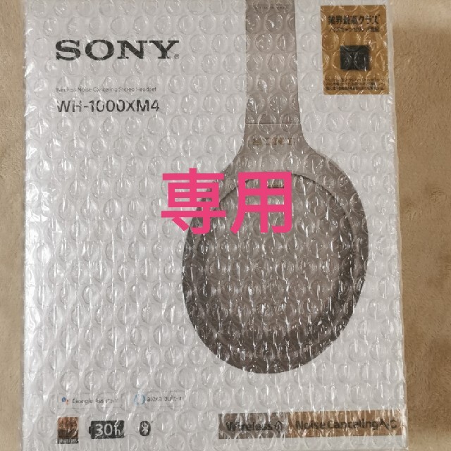 ソニー　SONY WH-1000XM4　プラチナシルバー