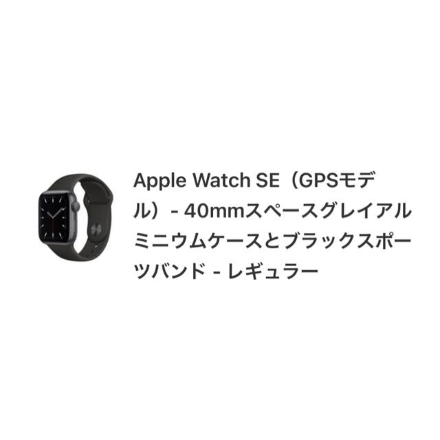 Apple Watch SE 40mm スペースグレイ