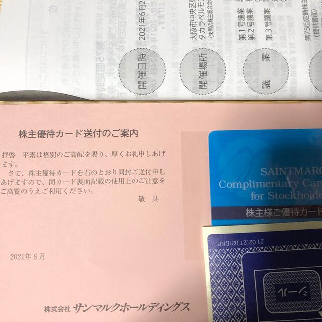 サンマルク　株主優待カード チケットの優待券/割引券(その他)の商品写真