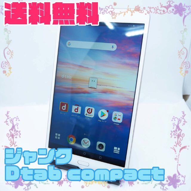 NTTdocomo - 【ジャンク/A】docomo d-02K dtab compact