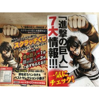 進撃の巨人 完結記念スクラッチ 購入特典　7大情報付き(少年漫画)