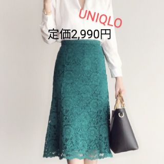 ユニクロ(UNIQLO)の【値下げ】ユニクロ/レースフレアスカート_Green(ひざ丈スカート)