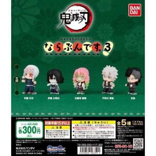 バンダイ(BANDAI)の【即決】鬼滅の刃 ならぶんです。3 全5種セット(アニメ/ゲーム)