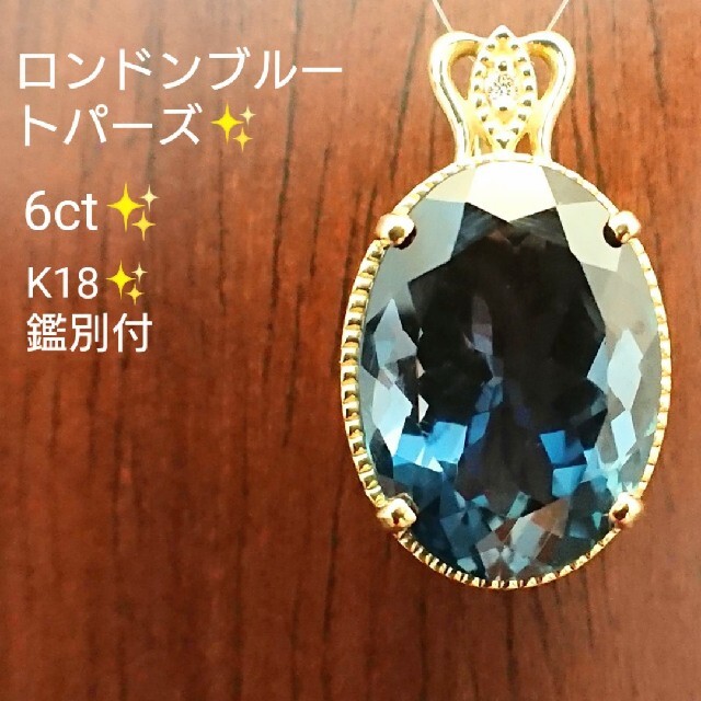トレニー様専用ロンドンブルー✨トパーズ ダイヤ ネックレス トップ K18 鑑別 新しいブランド 17760円引き 専用♥︎︎ブルーオーラ♥︎︎ペンダントトップ