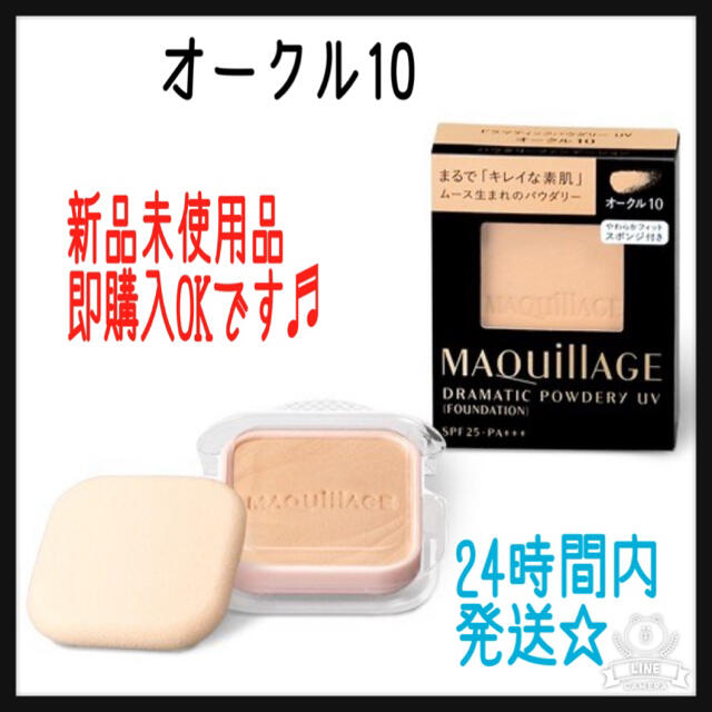 MAQuillAGE(マキアージュ)のマキアージュ ドラマティックパウダリー UV オークル10 9.3g（レフィル） コスメ/美容のベースメイク/化粧品(ファンデーション)の商品写真