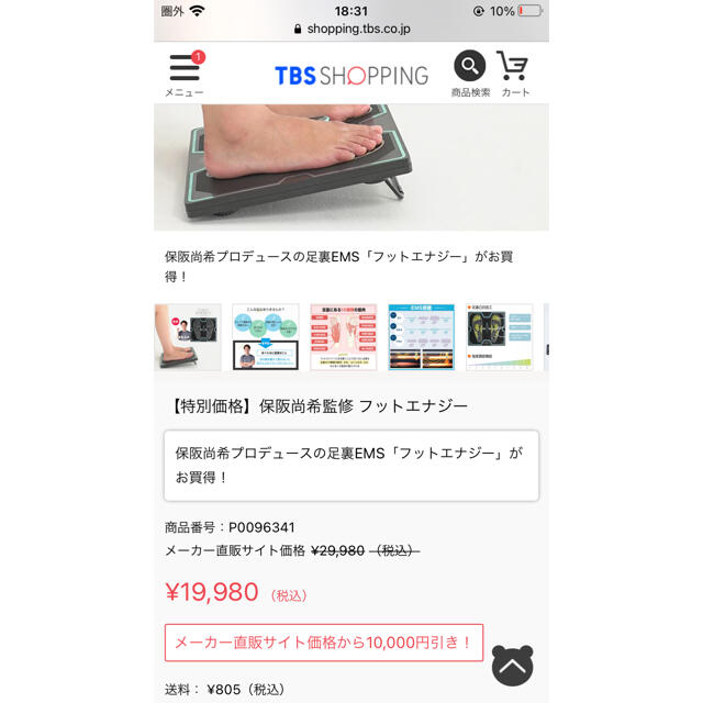 【未使用】FOOT ENERGY 保阪尚希プロデュース スポーツ/アウトドアのトレーニング/エクササイズ(トレーニング用品)の商品写真