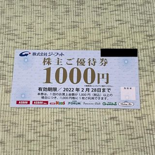 アスビー(ASBee)のジーフット 株主優待券 1000円分(ショッピング)