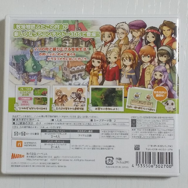 ニンテンドー3DS(ニンテンドー3DS)の牧場物語 ふたごの村+ 3DS エンタメ/ホビーのゲームソフト/ゲーム機本体(携帯用ゲームソフト)の商品写真