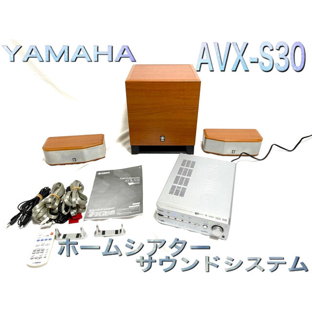 ヤマハ(ヤマハ)のヤマハ　YAMAHA　ホームシアターサウンドシステム　AVX-S30 スマホ/家電/カメラのオーディオ機器(スピーカー)の商品写真