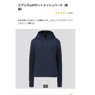 ユニクロ(UNIQLO)のエアリズムUVカットメッシュパーカ（長袖）(パーカー)