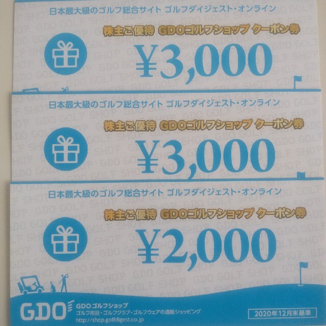 GDO ショップクーポン 3枚 8000円分