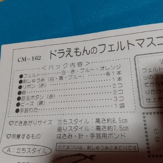 ドラえもんのフェルトマスコット 説明書型紙のみ ハンドメイドの素材/材料(型紙/パターン)の商品写真