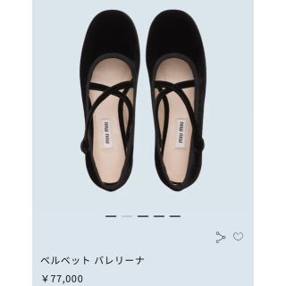 miumiu ベルベットバレリーナ（最終お値下げ）