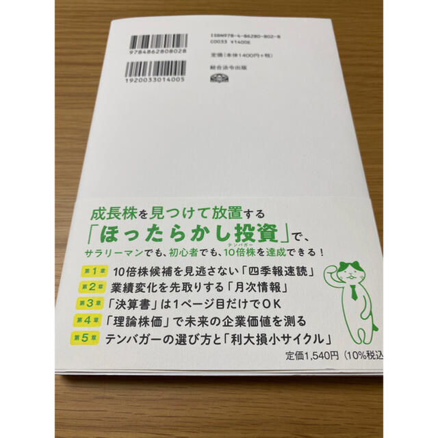 はっしゃん式成長株集中投資で３億円 普通の会社員でも１０万円から始められる！ エンタメ/ホビーの本(ビジネス/経済)の商品写真