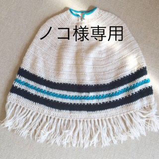 アイロニー(IRONY)のノコ様専用 ニットポンチョ ボールペン(ポンチョ)