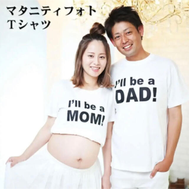 マタニティフォトTシャツ　2枚セット キッズ/ベビー/マタニティのマタニティ(マタニティトップス)の商品写真