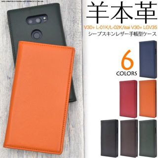 【羊本革】V30+ L-01K/L-02K/LGV35用シープスキン手帳型ケース(Androidケース)