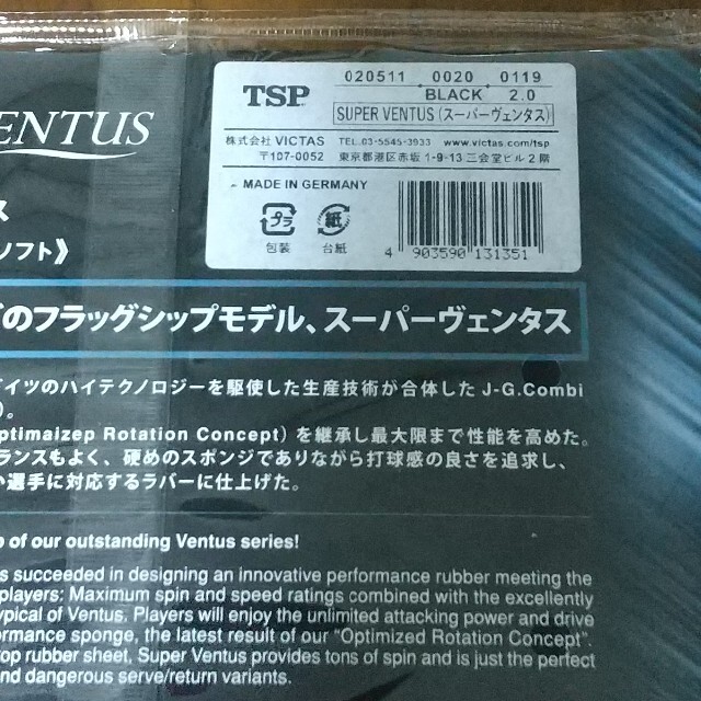 TSP(ティーエスピー)のTSP スーパーヴェンタス 裏ソフト スポーツ/アウトドアのスポーツ/アウトドア その他(卓球)の商品写真