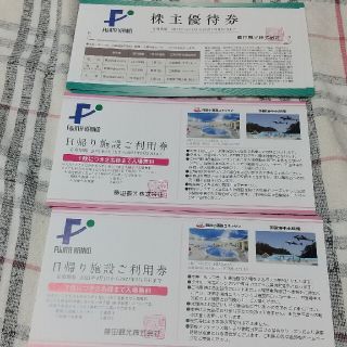 藤田観光優待　ユネッサン　下田海中水族館　宿泊割引券(遊園地/テーマパーク)