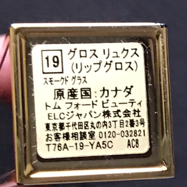 TOM FORD(トムフォード)のトムフォード  グロスリュクス　〜 19 スモークドグラス 〜 コスメ/美容のベースメイク/化粧品(リップグロス)の商品写真