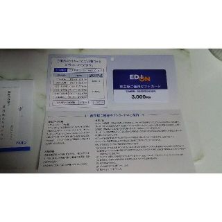 [2022.06.30] 3000円　エディオン　株主優待券(ショッピング)