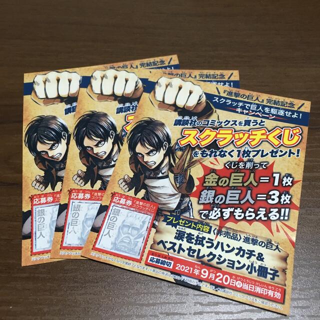 進撃の巨人　スクラッチくじ　3枚 エンタメ/ホビーのアニメグッズ(その他)の商品写真