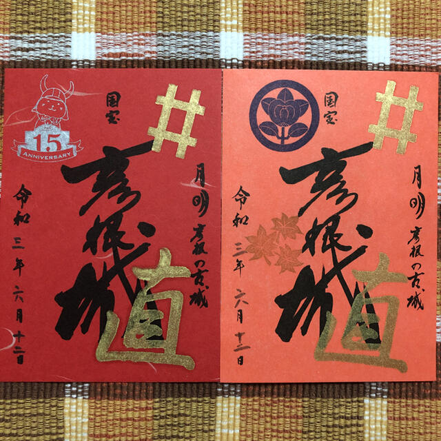 彦根城 御城印 限定 2種 エンタメ/ホビーのコレクション(印刷物)の商品写真