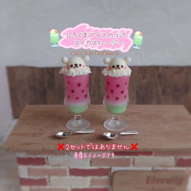 オーダーページ✾しろくまアイスのっけゆうやけソーダ-