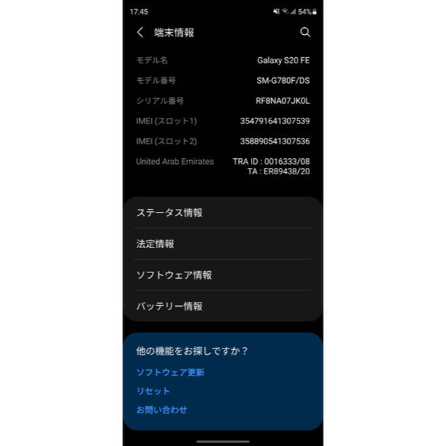 Galaxy S20 FE SM-G780F/DS 美品 純正カバー付き