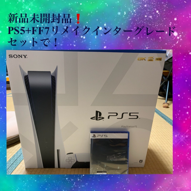 PlayStation(プレイステーション)の新品未開封品　PS5本体+FF7 インターグレード　セット エンタメ/ホビーのゲームソフト/ゲーム機本体(家庭用ゲーム機本体)の商品写真