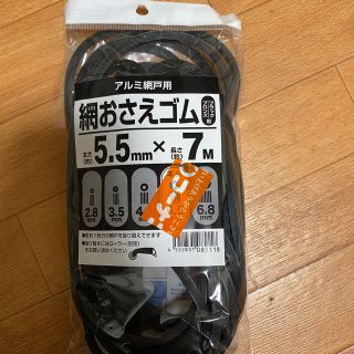 アルミ網戸用　網押さえゴム　太さ5.5mm 長さ7m(その他)