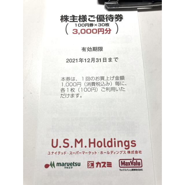 最新】ユナイテッド・スーパーマーケット 株主優待 3000円分 USMH の通販 by かぽてい's shop|ラクマ 最新】ユナイテッド・スーパーマーケット 株主優待 3000円分 USMH の通販 by かぽてい's shop|ラクマ