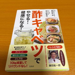 酢キャベツでやせる！健康になる！(健康/医学)