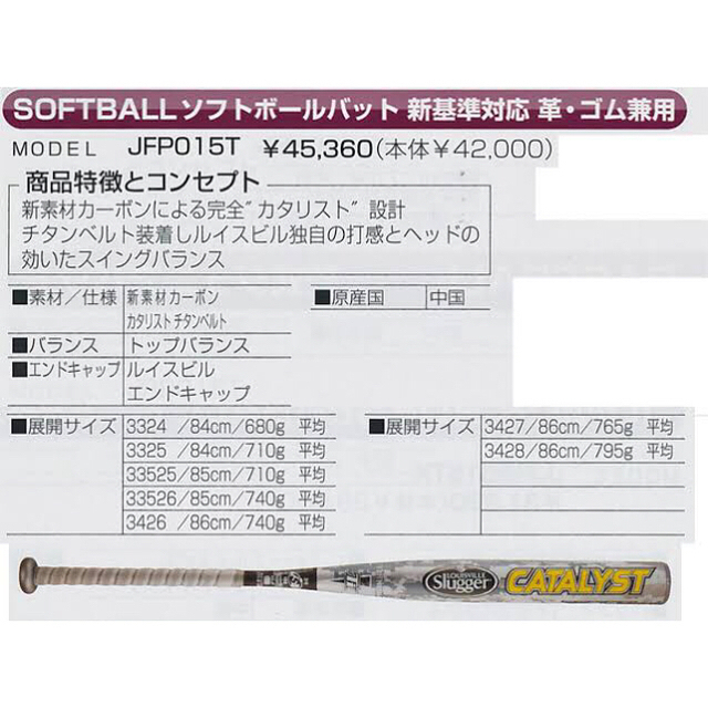 Louisville Slugger(ルイスビルスラッガー)の【値下げ】カタリスト ソフトボール 2015 スポーツ/アウトドアの野球(バット)の商品写真