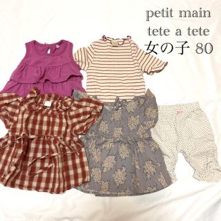 プティマイン(petit main)の女の子 まとめ売り 80(Ｔシャツ)