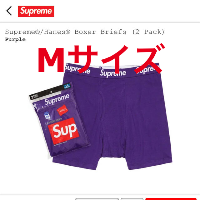 Supreme®/Hanes® Boxer Briefs Mサイズ パープル