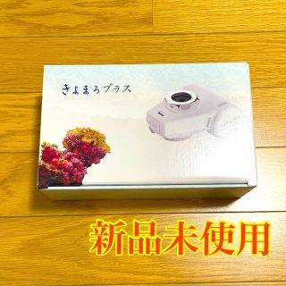 浄水器　蛇口直結型 国産 きよまろプラス(浄水機)
