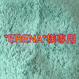 *ERENA*様専用(外出用品)