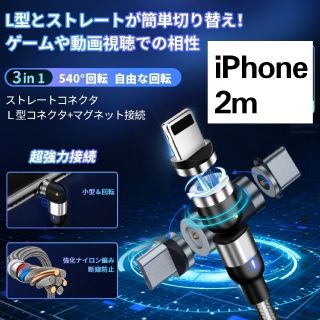 540度自動回転 lightningケーブル 急速充電 iPhone スマホ(バッテリー/充電器)