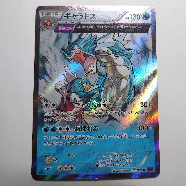ポケモン - ポケモンカード ギャラドス XY7 古代能力の通販 by a ポケモン - ポケモンカード ギャラドス XY7 古代能力の通販 by a